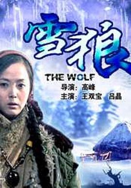 黑料网官网《雪狼2006》免费在线观看