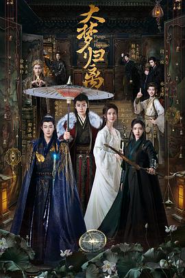 黑料网官网《大梦归离》免费在线观看