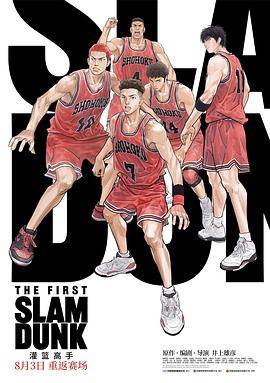 黑料网吃瓜爆料《灌篮高手 The First Slam Dunk》免费在线观看