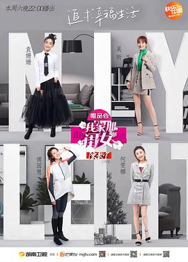 黑料网大事记《我家那闺女 第一季》免费在线观看