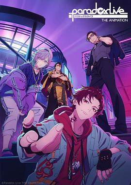 黑料网吃瓜爆料《Paradox Live THE ANIMATION》免费在线观看