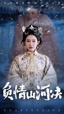 黑料网官网《负情山河决》免费在线观看
