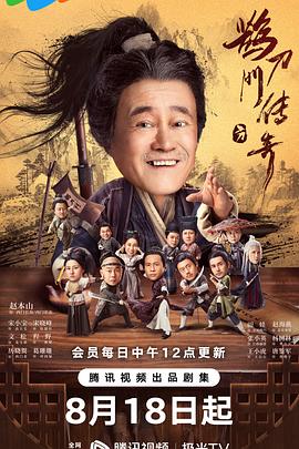 黑料网官网《鹊刀门传奇》免费在线观看