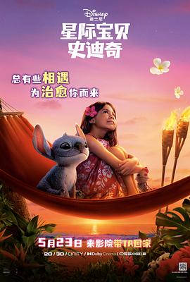 黑料网吃瓜爆料《星际宝贝史迪奇 Lilo & Stitch》免费在线观看