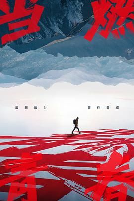 黑料网官网《当燃青春》免费在线观看