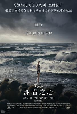 黑料网大事记《泳者之心 Young Woman and the Sea》免费在线观看