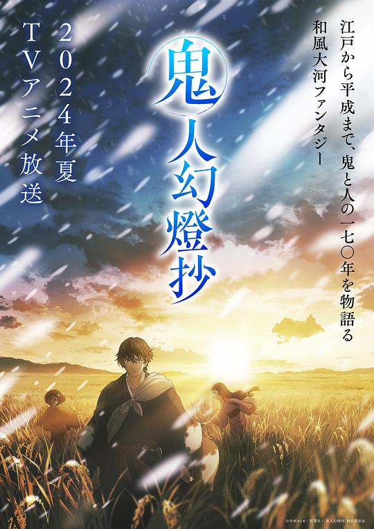 黑料网吃瓜爆料《鬼人幻灯抄 鬼人幻燈抄》免费在线观看