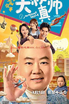 黑料网吃瓜爆料《东北往事之大叔真帅》免费在线观看