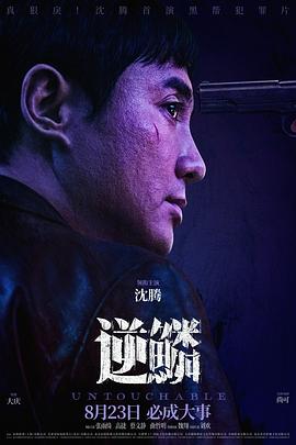 黑料网大事记《逆鳞》免费在线观看