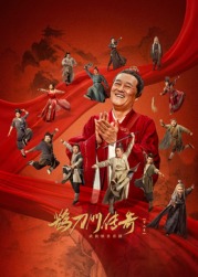 黑料网大事记《鹊刀门传奇 第二季》免费在线观看