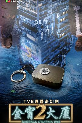 黑料网吃瓜爆料《金宵大厦2 金宵大廈2》免费在线观看