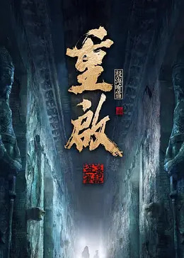 黑料网官网《重启之极海听雷 第二季》免费在线观看