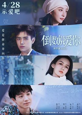 黑料网官网《倒数说爱你》免费在线观看