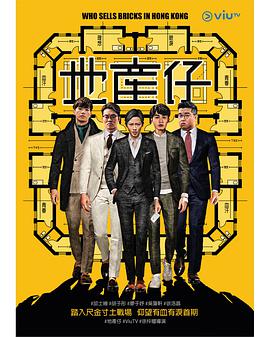 黑料网官网《地产仔粤语》免费在线观看