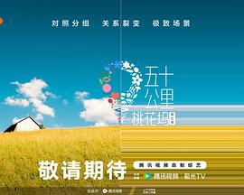 黑料网官网《五十公里桃花坞5》免费在线观看