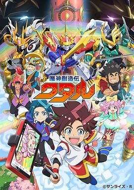 黑料网官网《魔神创造传 魔神創造伝ワタル》免费在线观看