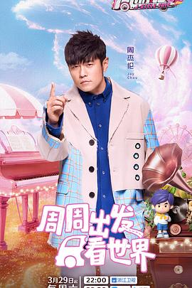 黑料网大事记《周游记第三季》免费在线观看