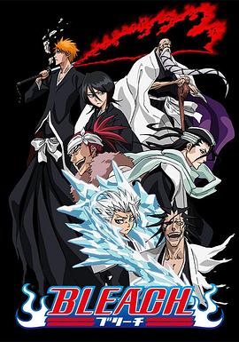 黑料网大事记《死神Bleach》免费在线观看