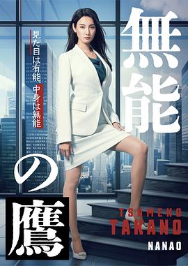黑料网官网《无能之鹰》免费在线观看