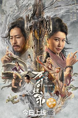 黑料网吃瓜爆料《蜀山传：万剑归宗》免费在线观看