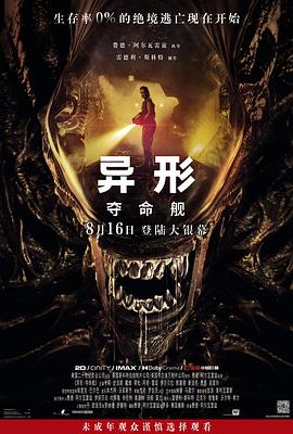 黑料网大事记《异形：夺命舰 Alien: Romulus》免费在线观看