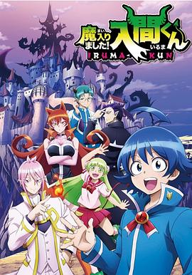 黑料网吃瓜爆料《入间同学入魔了》免费在线观看
