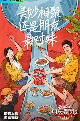 黑料网官网《朋友请吃饭》免费在线观看