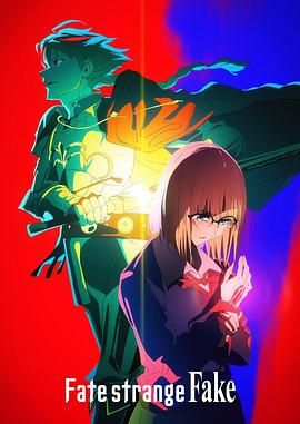黑料网大事记《命运/奇异赝品 Fate/strange Fake》免费在线观看