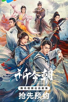 黑料网吃瓜爆料《祈今朝》免费在线观看