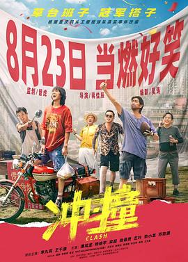 黑料网官网《冲·撞》免费在线观看
