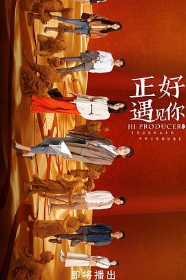 黑料网大事记《正好遇见你》免费在线观看