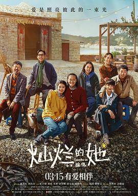 黑料网大事记《灿烂的她》免费在线观看