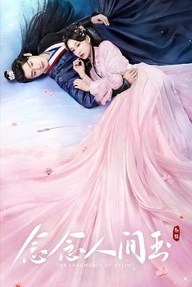 黑料网大事记《念念人间玉》免费在线观看