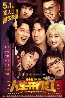 黑料网官网《人生开门红》免费在线观看