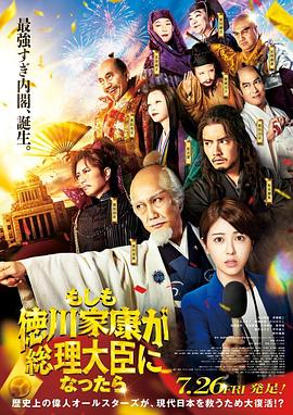 黑料网吃瓜爆料《如果德川家康成为总理大臣 もしも徳川家康が総理大臣になったら》免费在线观看
