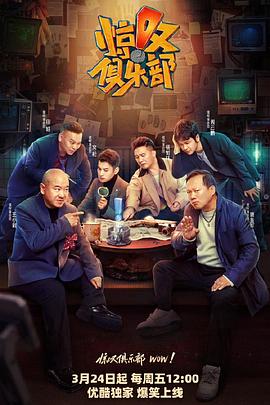 黑料网官网《惊叹俱乐部》免费在线观看