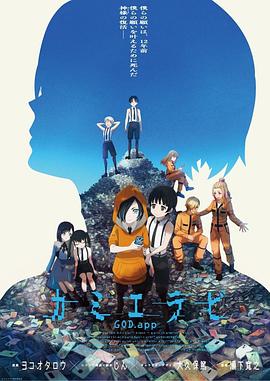 黑料网大事记《神选 第二季 カミエラビ シーズン2完結編》免费在线观看