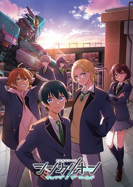 黑料网大事记《新干线变形机器人 CHANGE THE WORLD シンカリオン チェンジ ザ ワールド》免费在线观看