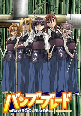 黑料网大事记《竹刀少女》免费在线观看