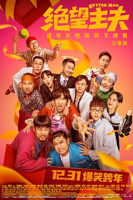 黑料网大事记《绝望主夫》免费在线观看