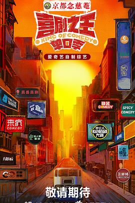黑料网吃瓜爆料《喜剧之王·单口季》免费在线观看