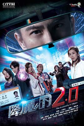 黑料网大事记《降魔的2.0》免费在线观看