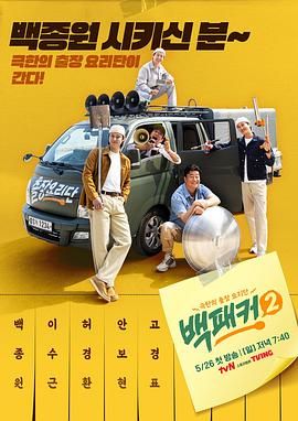 黑料网吃瓜爆料《白Packer 2》免费在线观看