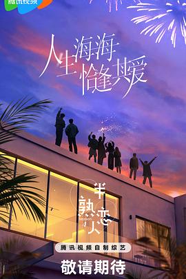 黑料网吃瓜爆料《半熟恋人第四季》免费在线观看