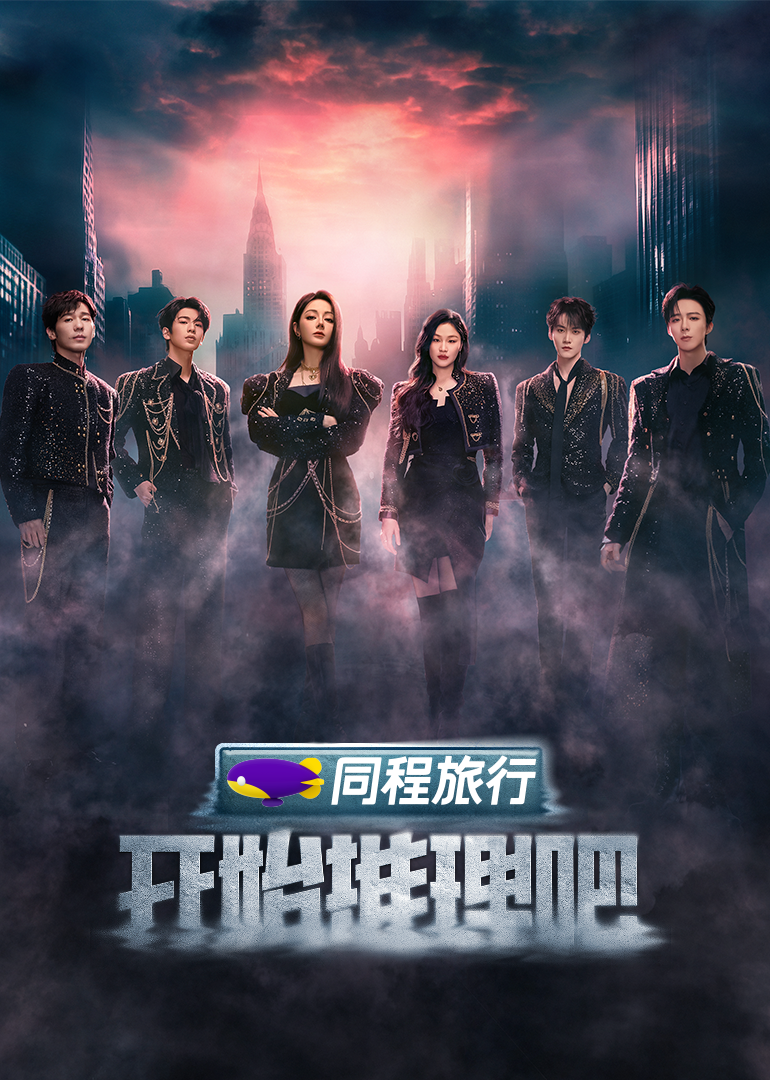 黑料网官网《开始推理吧 第三季》免费在线观看