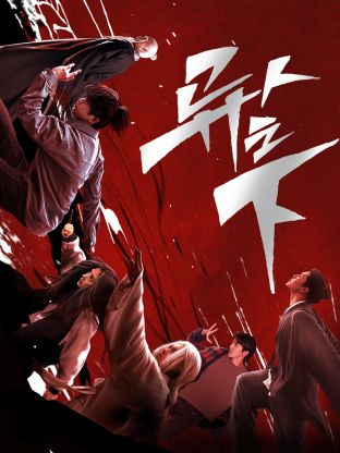 黑料网吃瓜爆料《异人之下 第一季》免费在线观看
