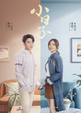 黑料网吃瓜爆料《小日子》免费在线观看