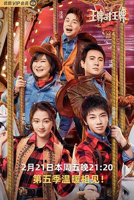 黑料网官网《王牌对王牌第五季》免费在线观看
