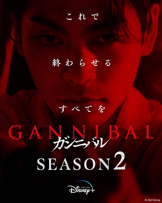 黑料网官网《噬亡村 第二季 ガンニバル Season 2》免费在线观看