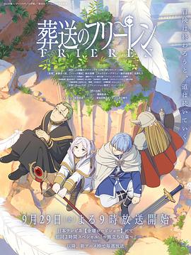 黑料网大事记《葬送的芙莉莲 葬送のフリーレン》免费在线观看